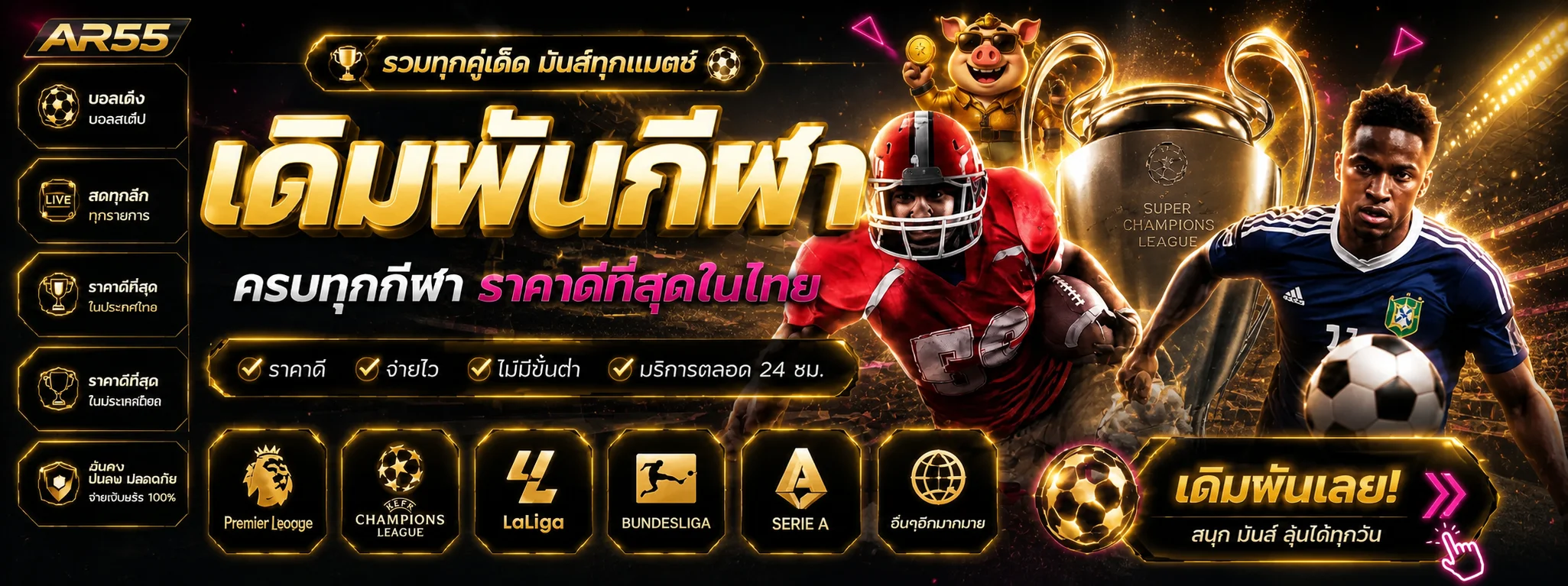 แบนเนอร์ AR55 กีฬาและผลบอลสด